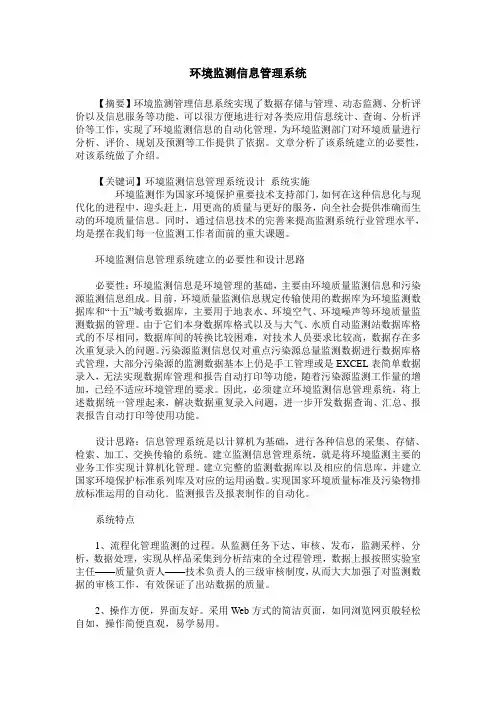 环境监测信息管理系统