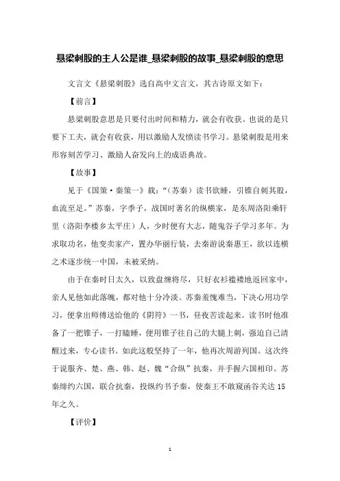 悬梁刺股的主人公是谁_悬梁刺股的故事_悬梁刺股的意思