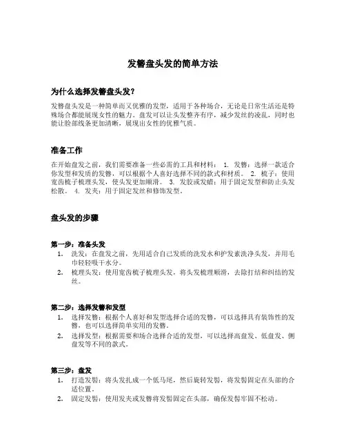 发簪盘头发的简单方法