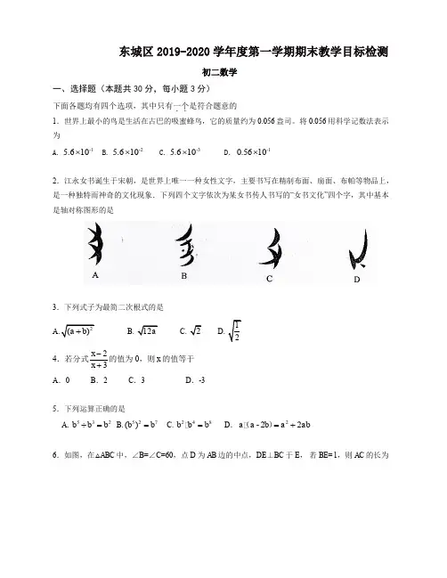 北京市东城区度第一学期初二数学期末目标检测试卷(含答案)
