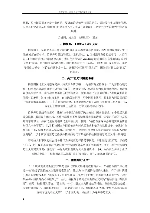 从理想国中解读柏拉图论正义