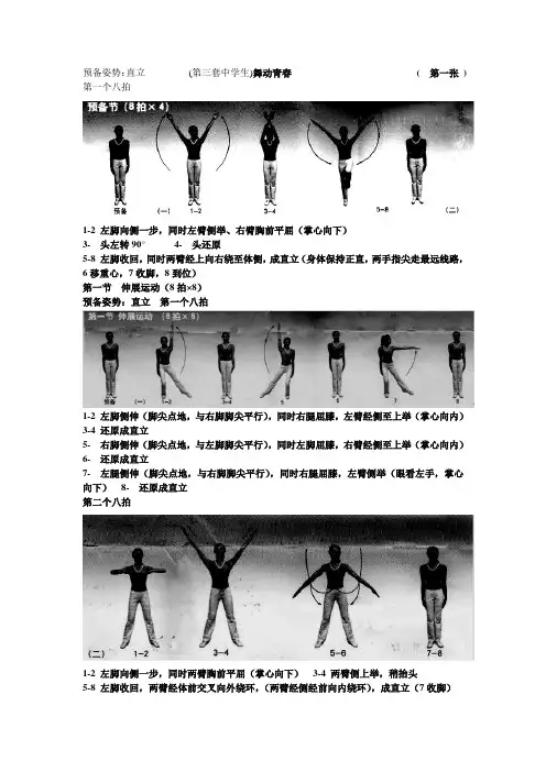 第三套中学生 广播体操 舞动青春 图解 2012 可打印