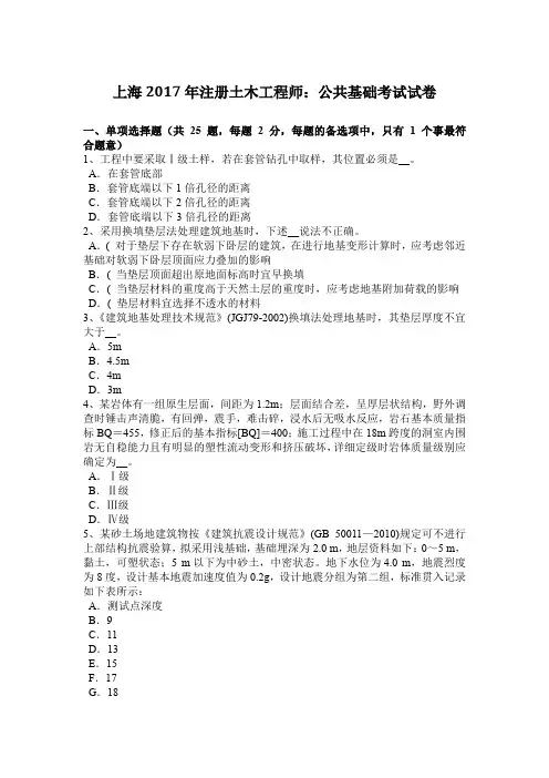 上海2017年注册土木工程师：公共基础考试试卷