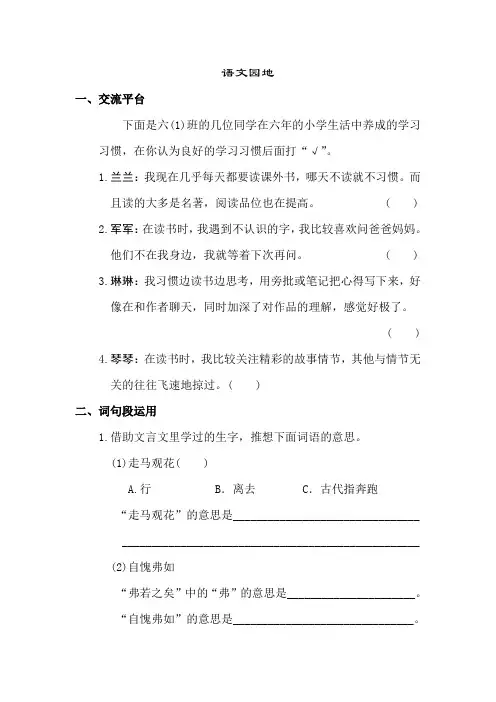 六年级下册语文试题-第五单元语文园地练习(含答案)部编版