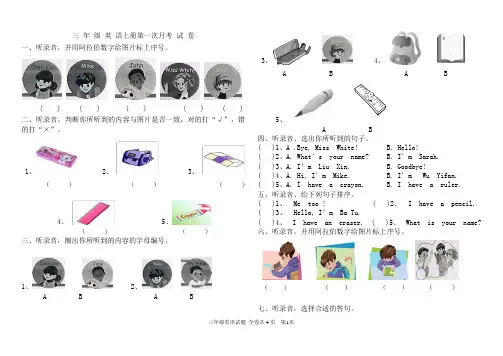 新人教版三年级英语上册第一次月考试题