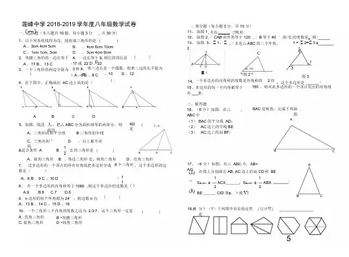 人教版八年级上册数学第十一章综合测试题