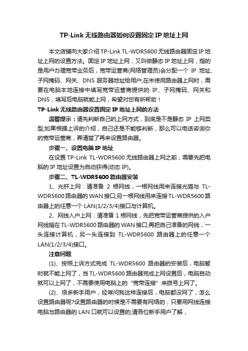 TP-Link无线路由器如何设置固定IP地址上网