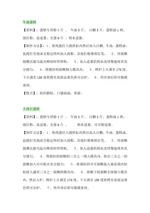 蛋糕配方