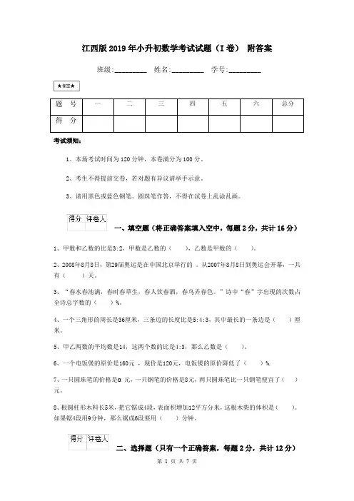江西版2019年小升初数学考试试题(I卷) 附答案