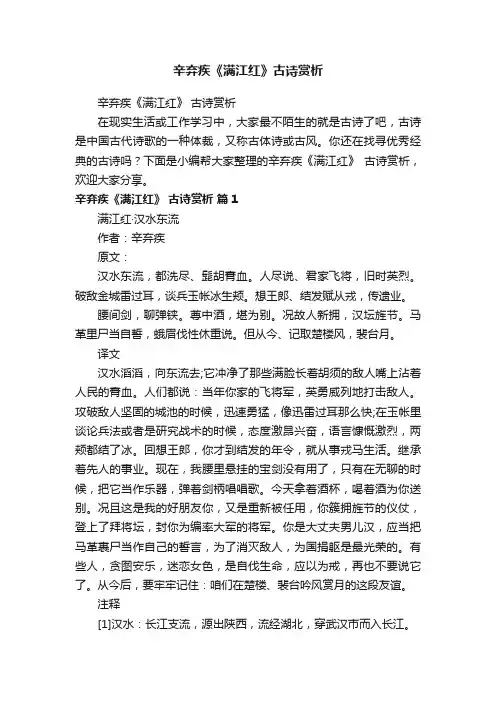 辛弃疾《满江红》古诗赏析