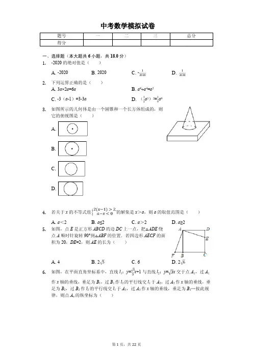 江西省2020年中考数学模拟试卷解析版