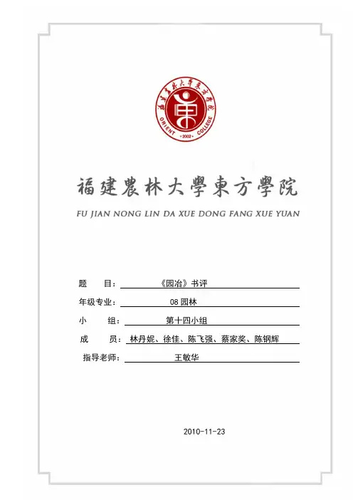 《园冶》书评