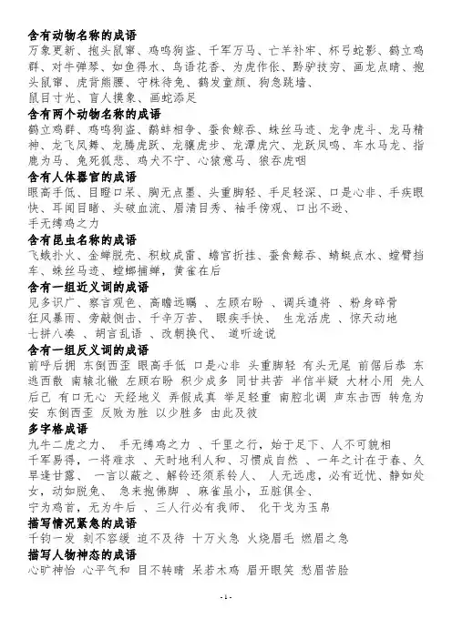 成语大全_四字成语(成语分类大全)