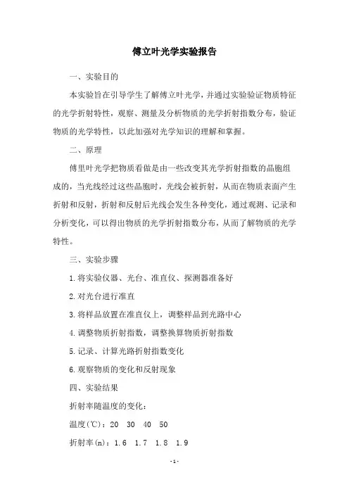 傅立叶光学实验报告