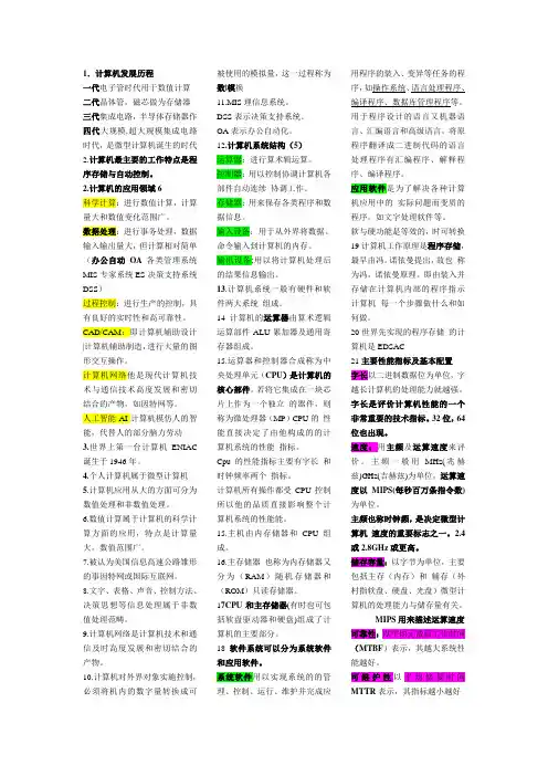 计算机应用基础笔记