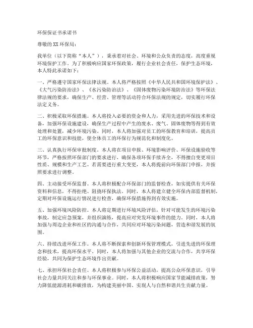 环保保证书承诺书模板