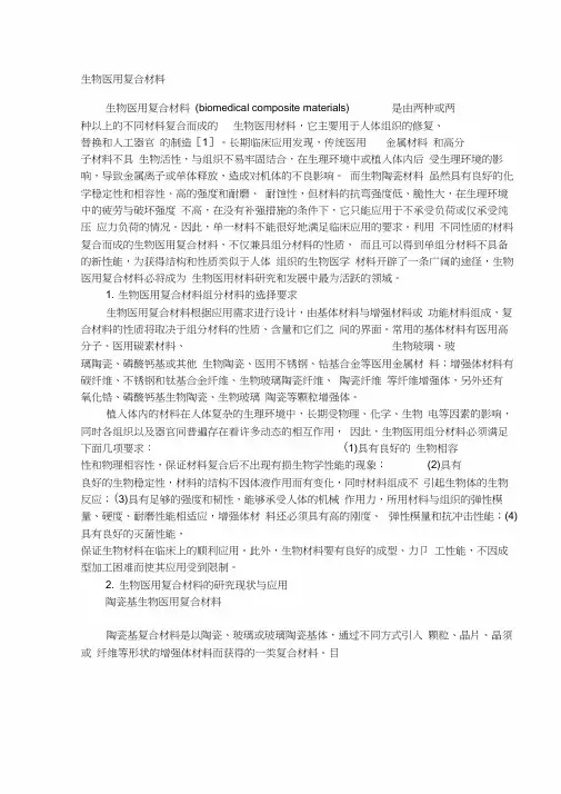 生物医用复合材料