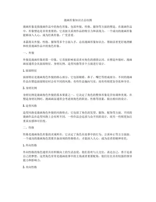 漫画形象知识点总结图