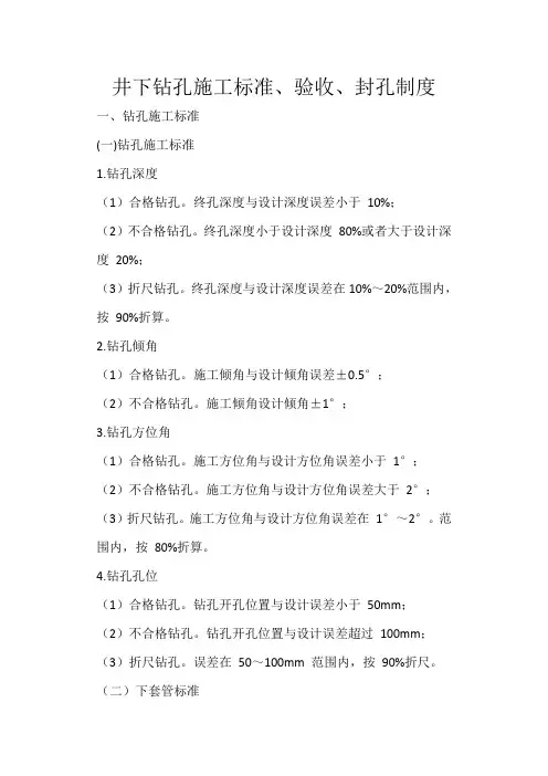 施钻规范及制度