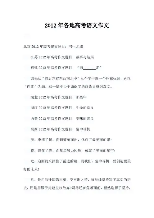 2012年各地高考语文作文及评分标准