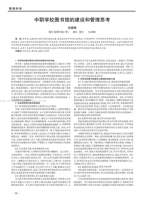 中职学校图书馆的建设和管理思考