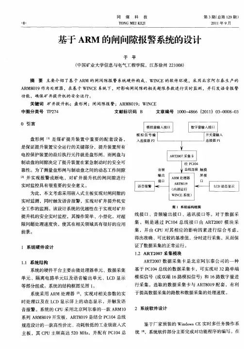 基于ARM的闸间隙报警系统的设计