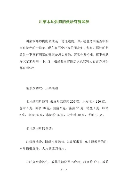 川菜木耳炒肉的做法有哪些呢