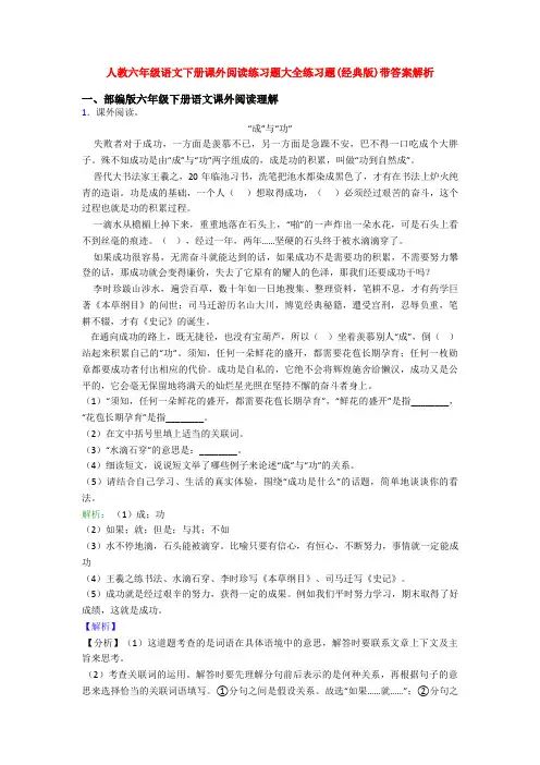人教六年级语文下册课外阅读练习题大全练习题(经典版)带答案解析