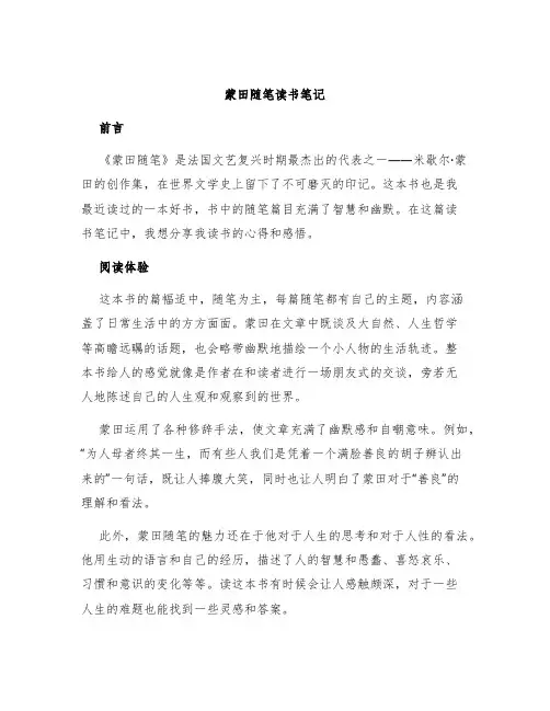 《蒙田随笔》读书笔记