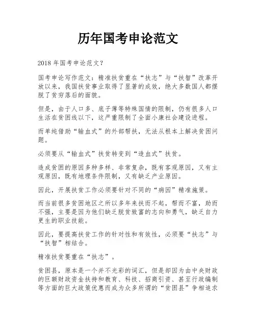 历年国考申论范文