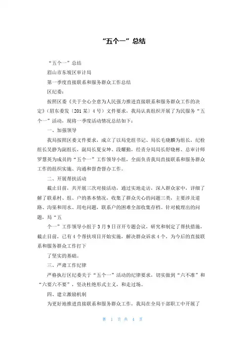 “五个一”总结