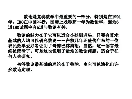 §2初等数论--整除(ppt文档)