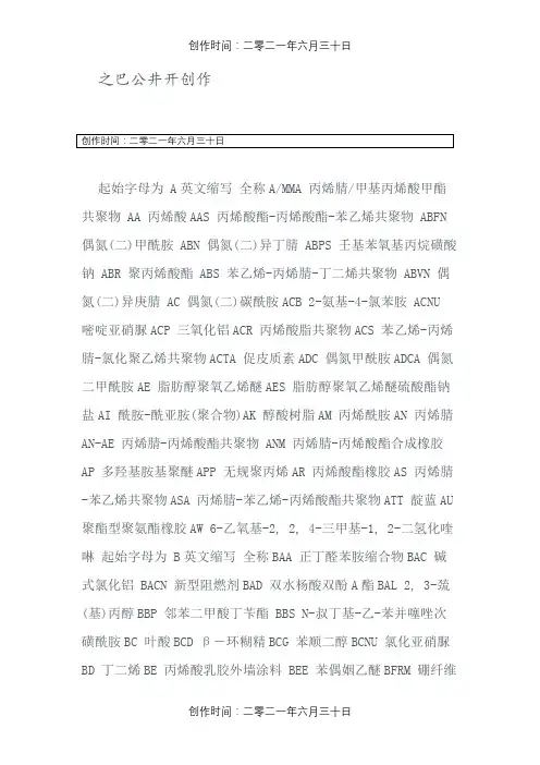 常用化学物质名称缩写