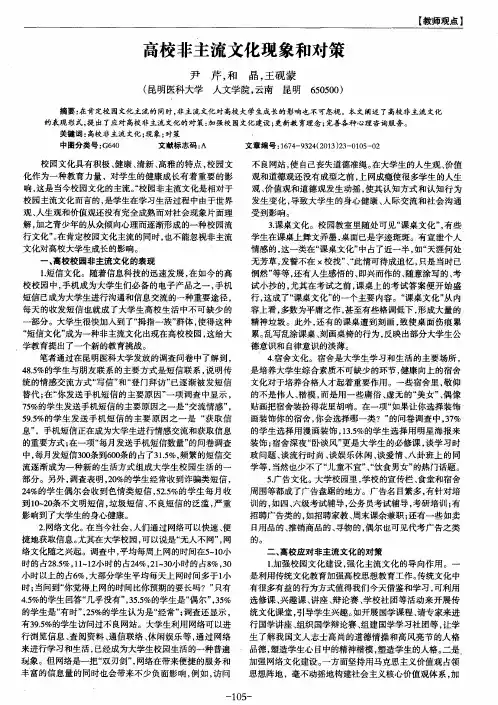 高校非主流文化现象和对策