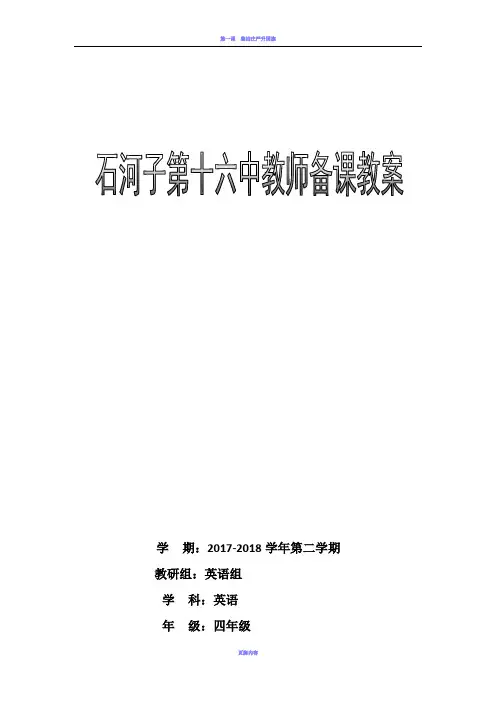 四年级新标准英语外研版下册教案