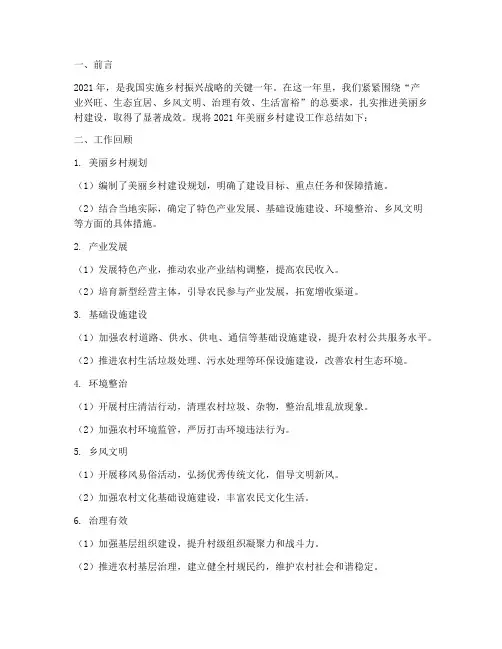 美丽乡村年底工作总结