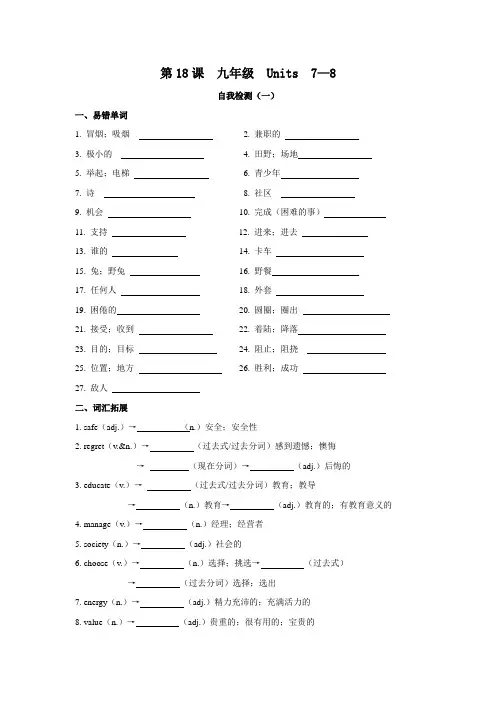 第18课  九年级  Units  7—8