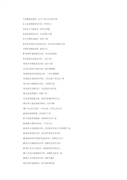 53个全国最有名综合体