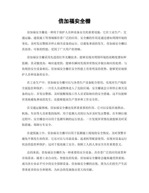 倍加福安全栅