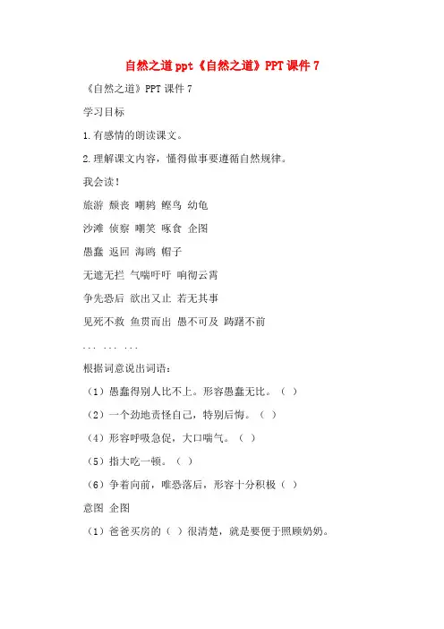 自然之道ppt《自然之道》PPT课件7