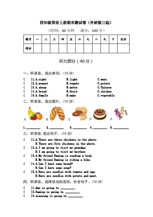 四年级英语上册期末测试卷(外研版三起)