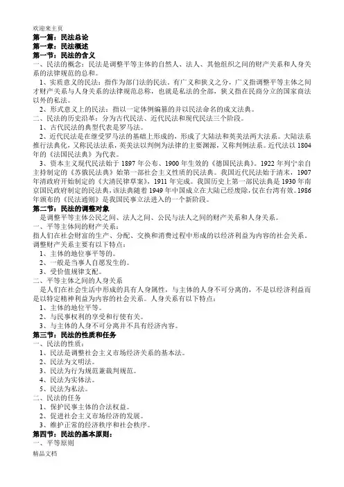 (2020年编辑)民法学教材