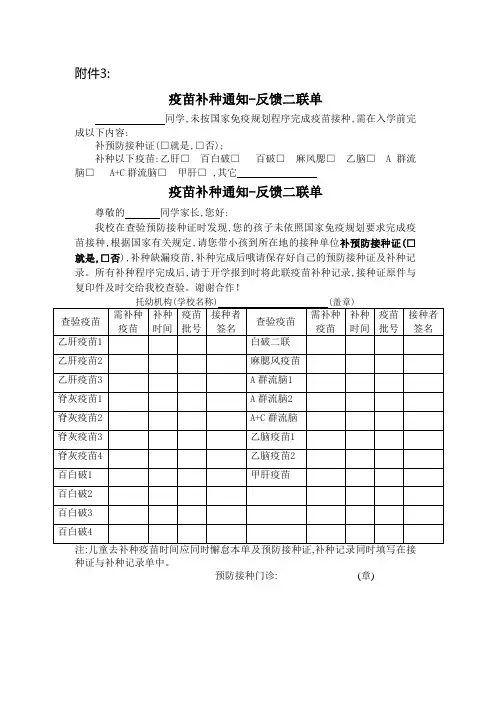 预防接种情况登记表