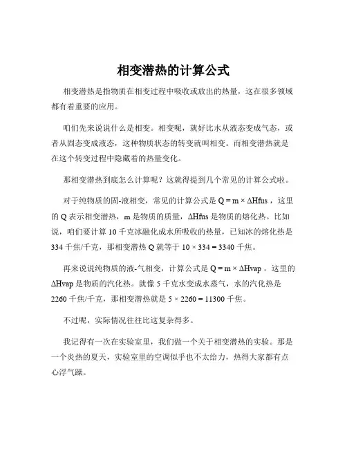 相变潜热的计算公式