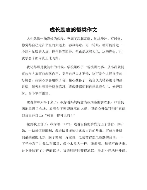 成长励志感悟类作文