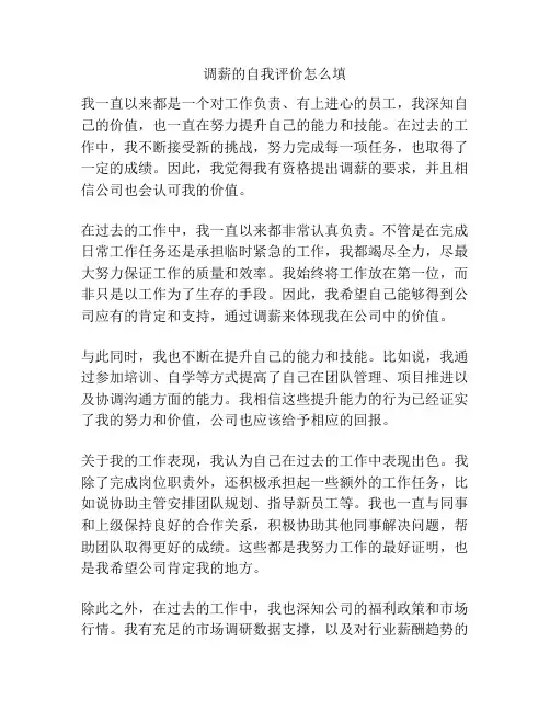 调薪的自我评价怎么填