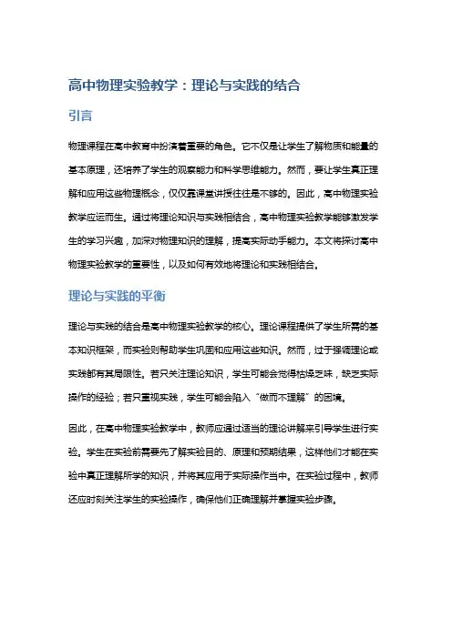 高中物理实验教学：理论与实践的结合