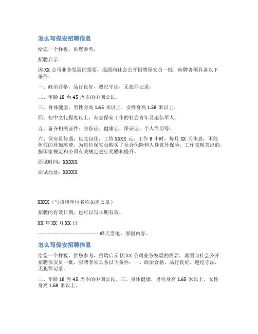 保安招聘信息范文