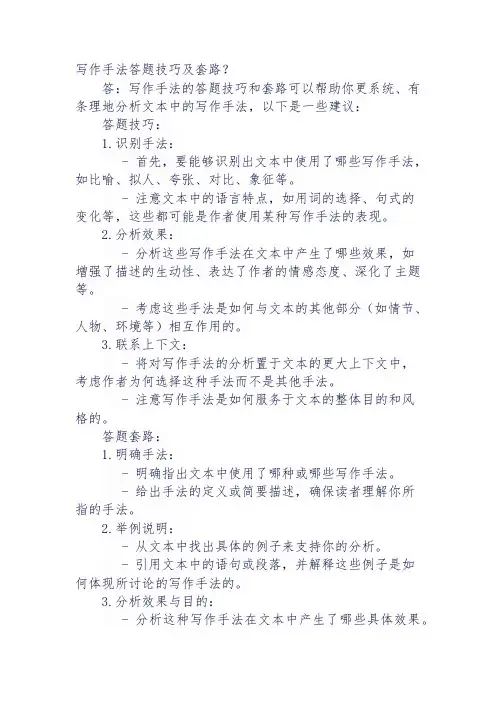 写作手法答题技巧及套路