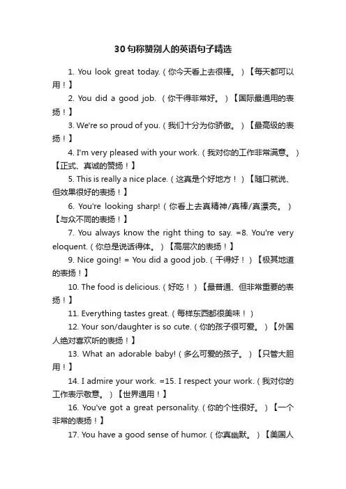 30句称赞别人的英语句子精选
